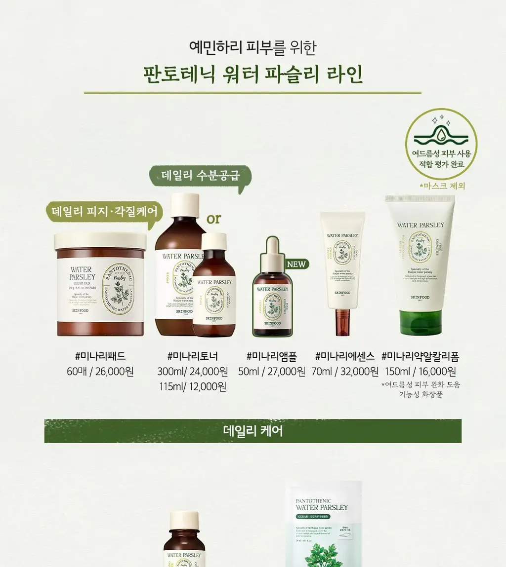 [올영단독] 스킨푸드 미나리 마스크시트 7매 (+3매 증정기획) 상세페이지 12